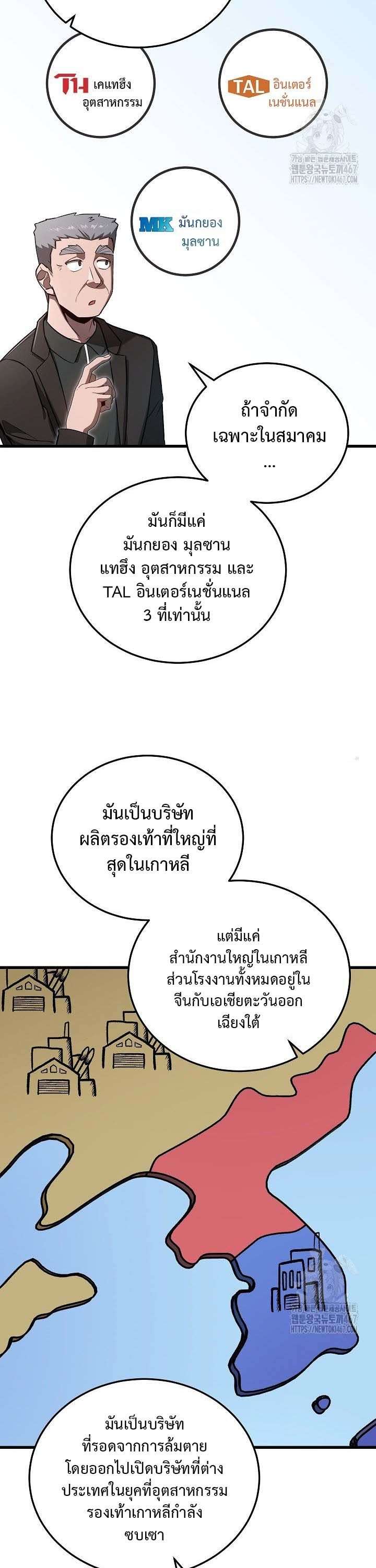 How To Retire As A Disaster Necromancer ตอนที่ 18 20
