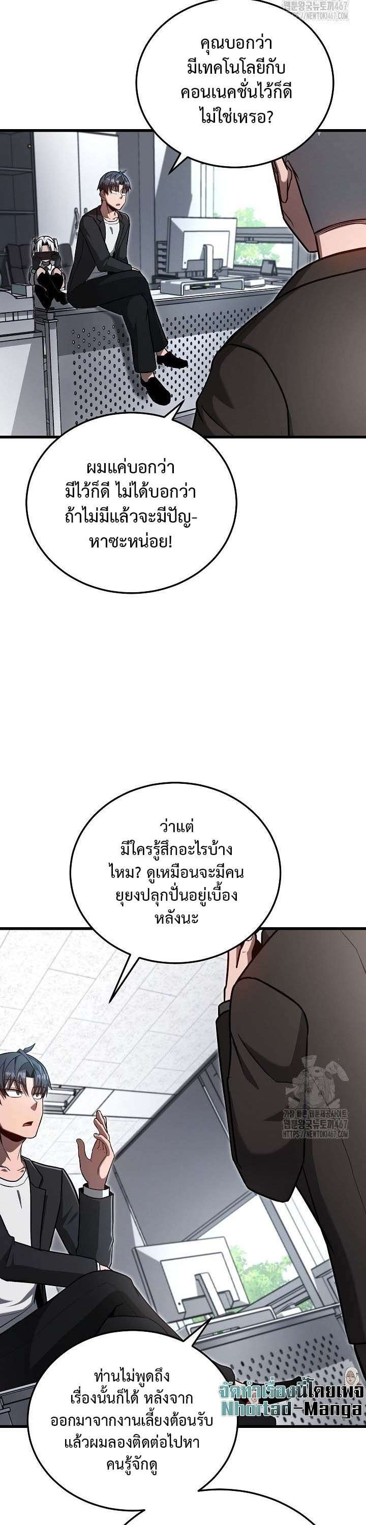 How To Retire As A Disaster Necromancer ตอนที่ 18 18