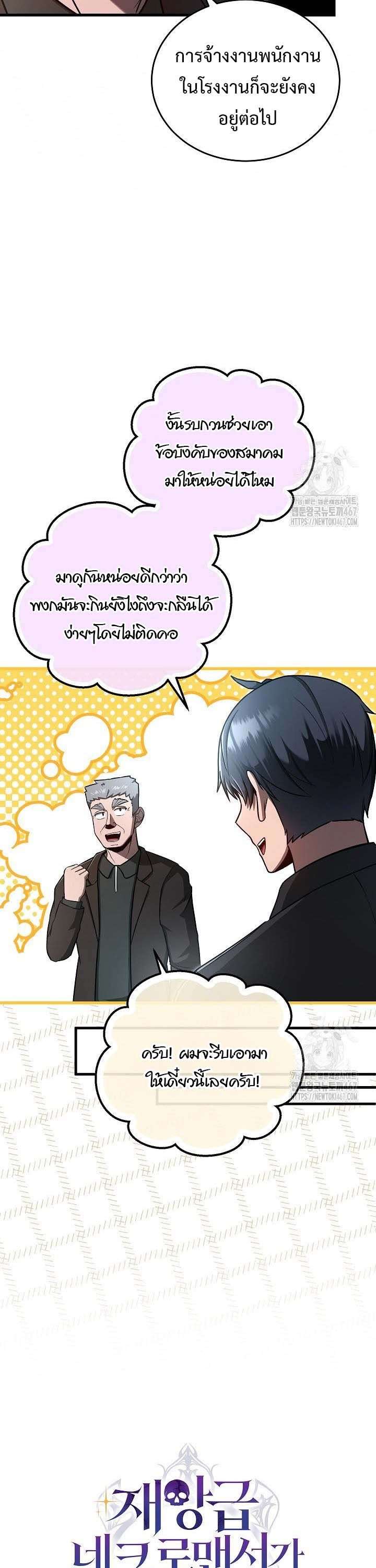How To Retire As A Disaster Necromancer ตอนที่ 18 28
