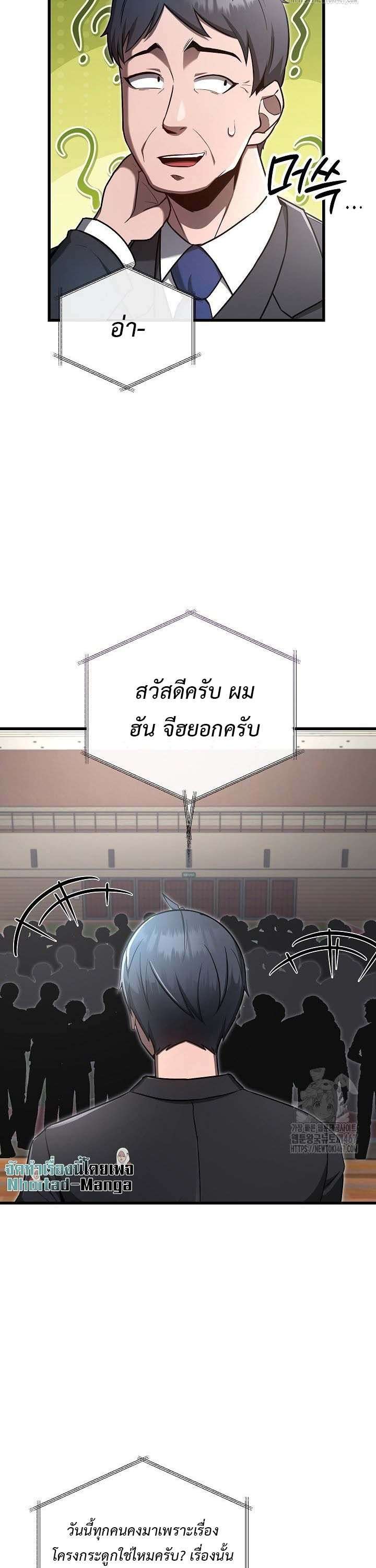 How To Retire As A Disaster Necromancer ตอนที่ 18 31