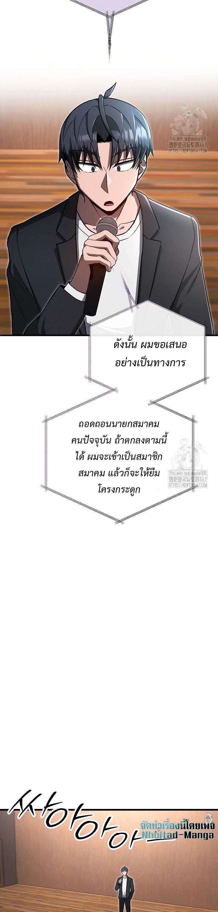 How To Retire As A Disaster Necromancer ตอนที่ 18 35