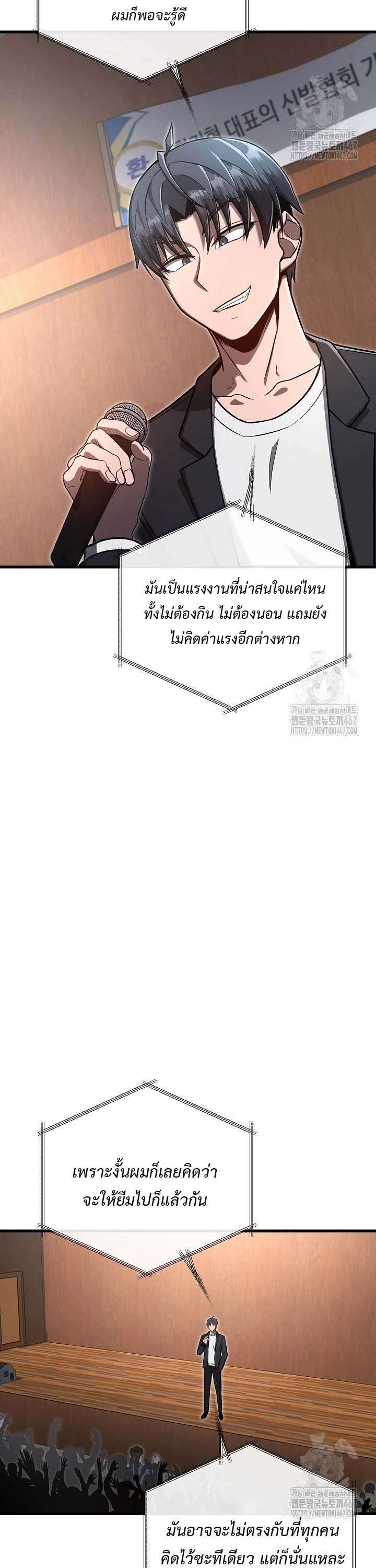 How To Retire As A Disaster Necromancer ตอนที่ 18 32
