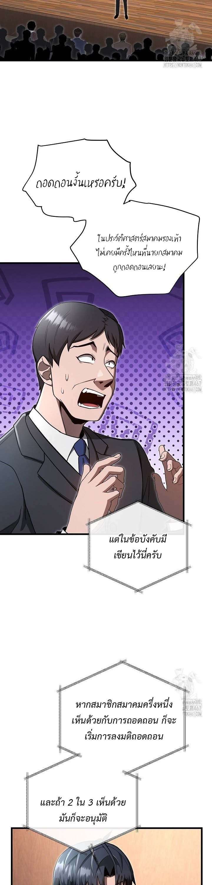 How To Retire As A Disaster Necromancer ตอนที่ 18 36
