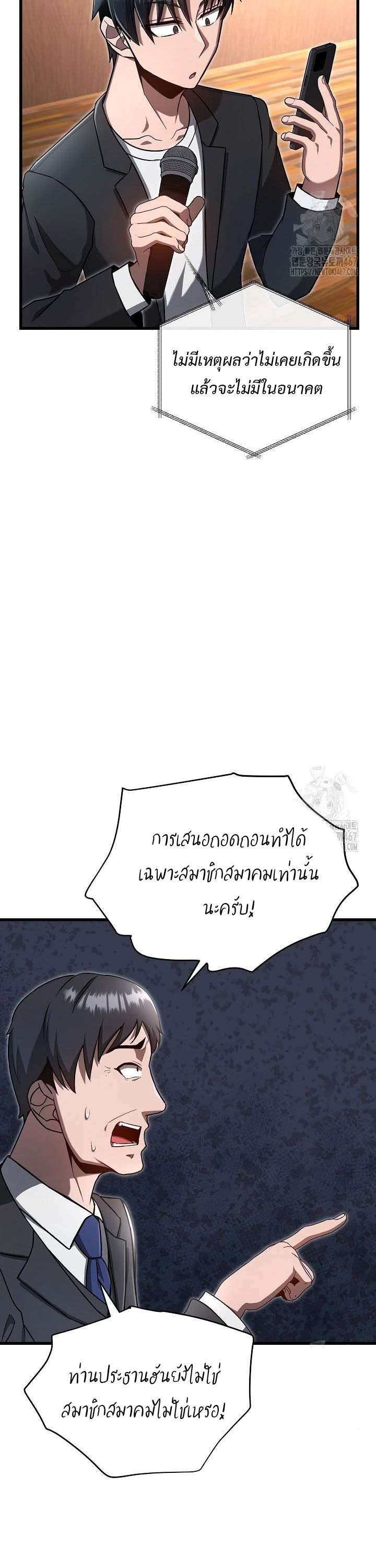 How To Retire As A Disaster Necromancer ตอนที่ 18 37