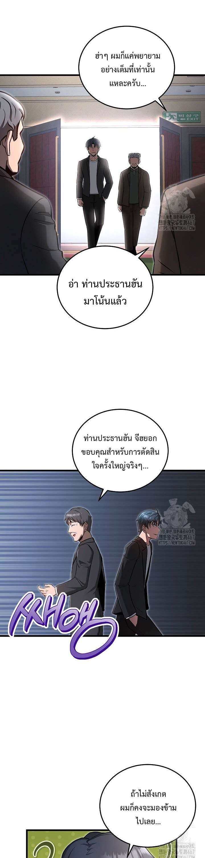How To Retire As A Disaster Necromancer ตอนที่ 18 30