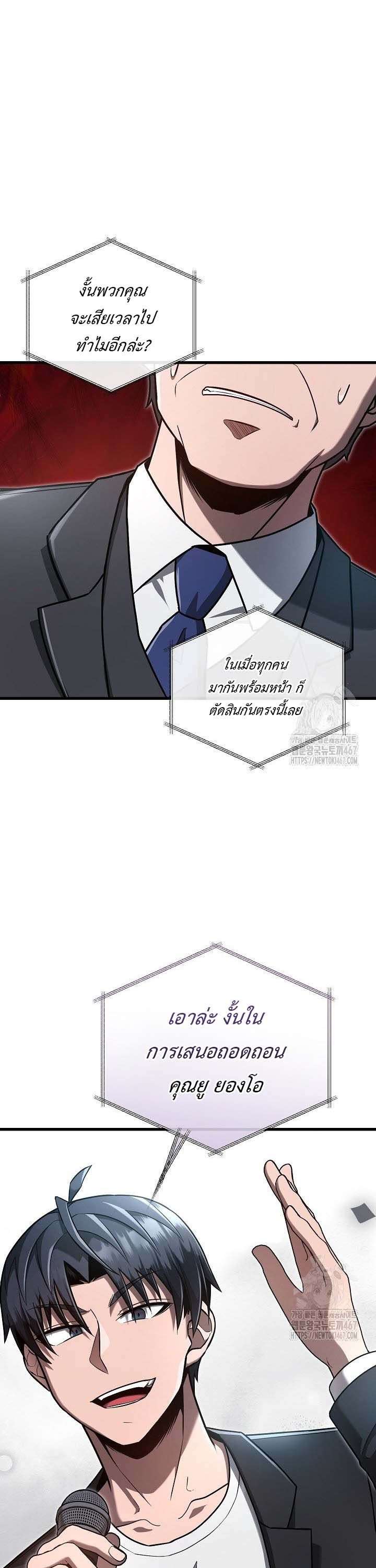 How To Retire As A Disaster Necromancer ตอนที่ 18 39