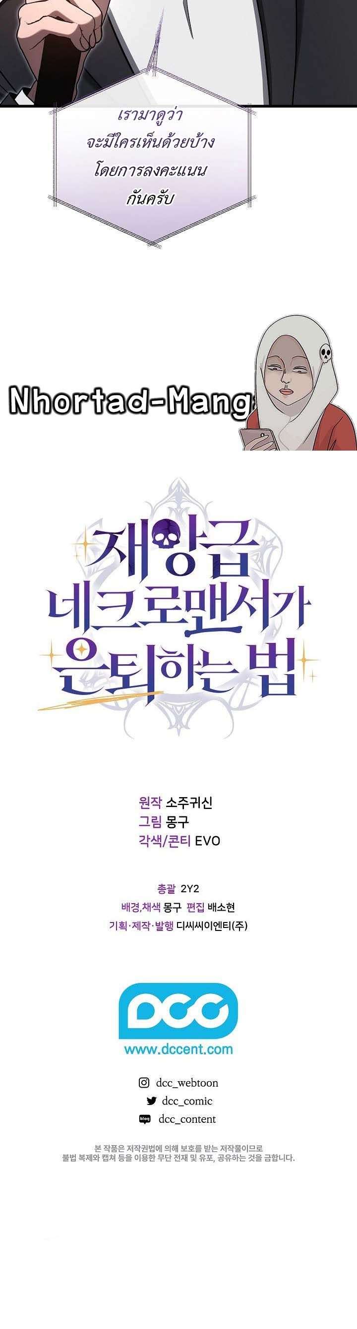 How To Retire As A Disaster Necromancer ตอนที่ 18 40