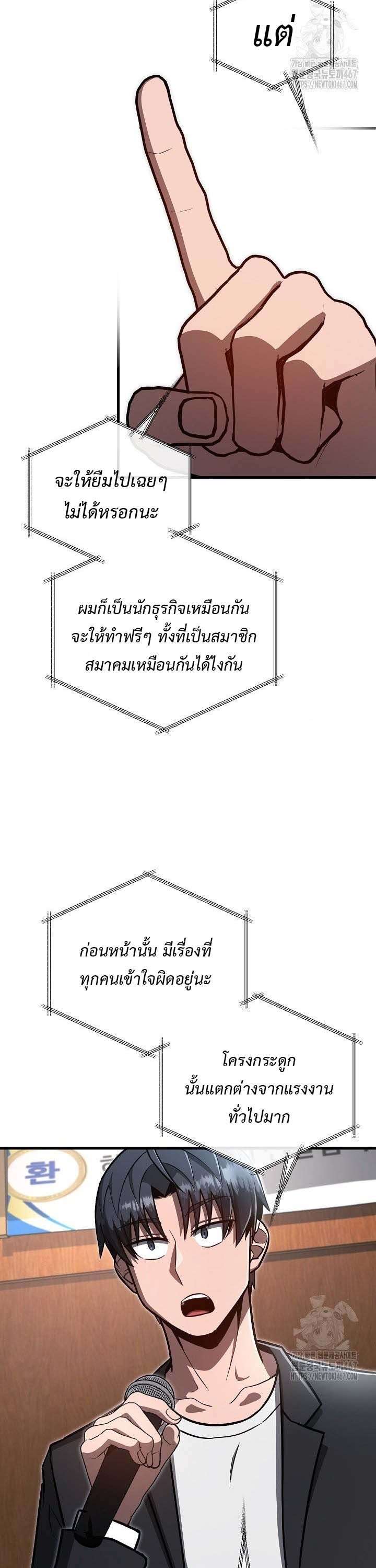 How To Retire As A Disaster Necromancer ตอนที่ 19 8
