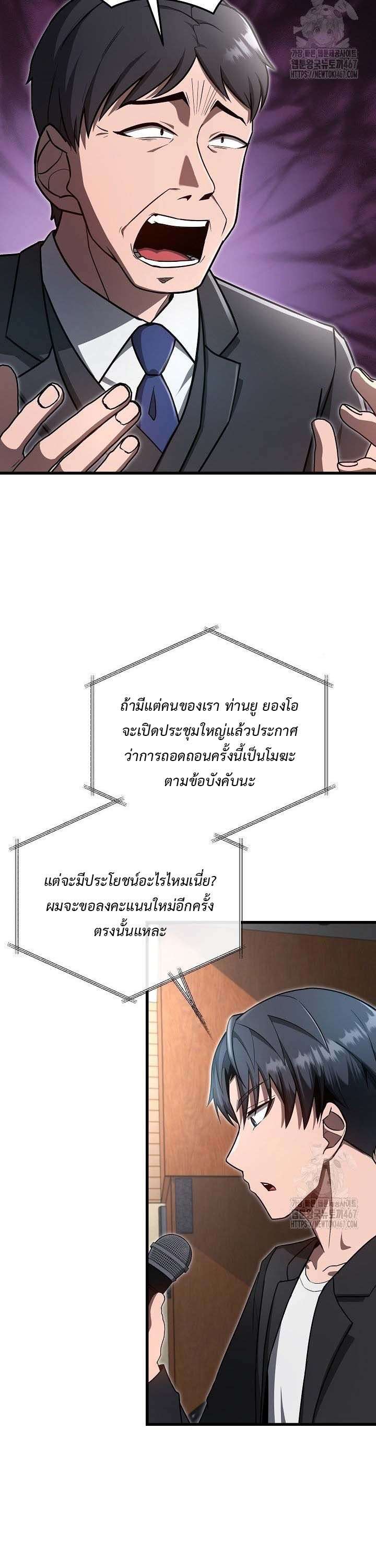 How To Retire As A Disaster Necromancer ตอนที่ 19 4