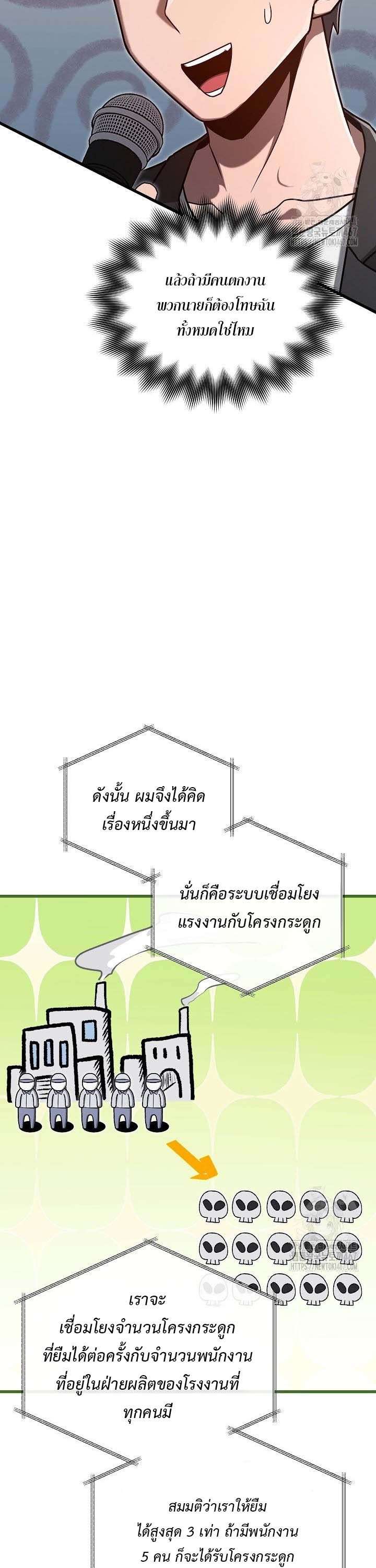How To Retire As A Disaster Necromancer ตอนที่ 19 14