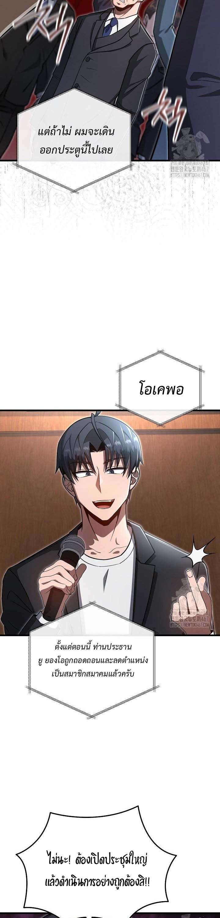 How To Retire As A Disaster Necromancer ตอนที่ 19 3