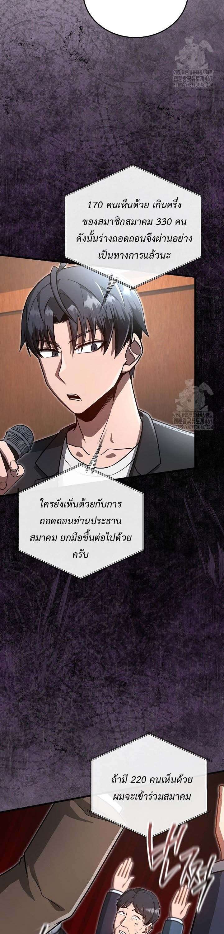 How To Retire As A Disaster Necromancer ตอนที่ 19 2