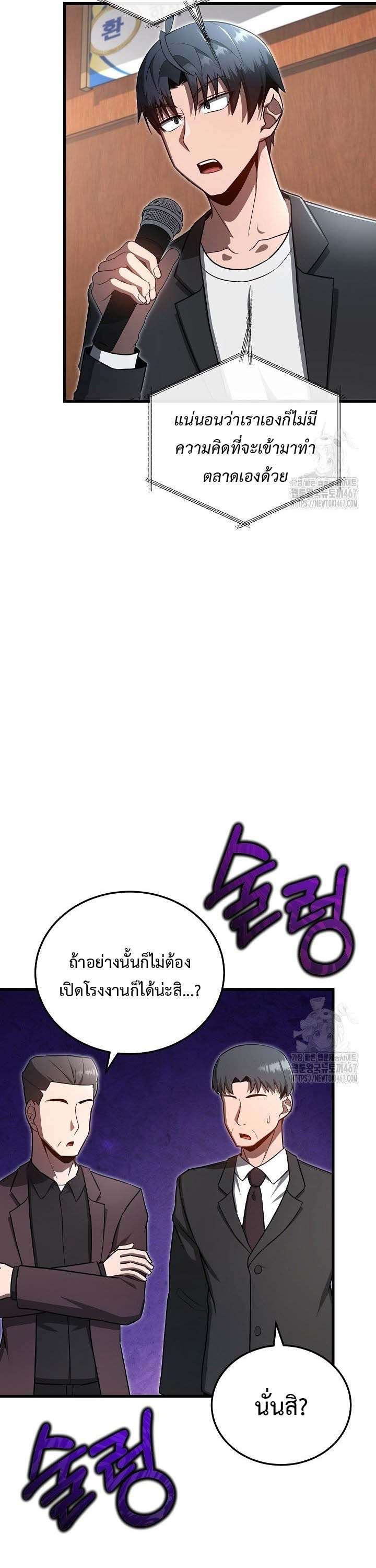 How To Retire As A Disaster Necromancer ตอนที่ 19 12