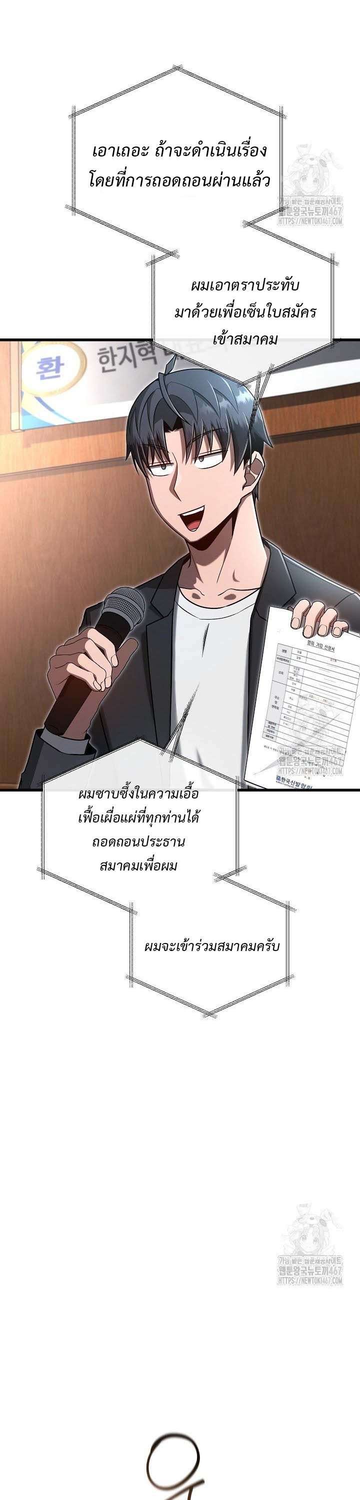 How To Retire As A Disaster Necromancer ตอนที่ 19 5
