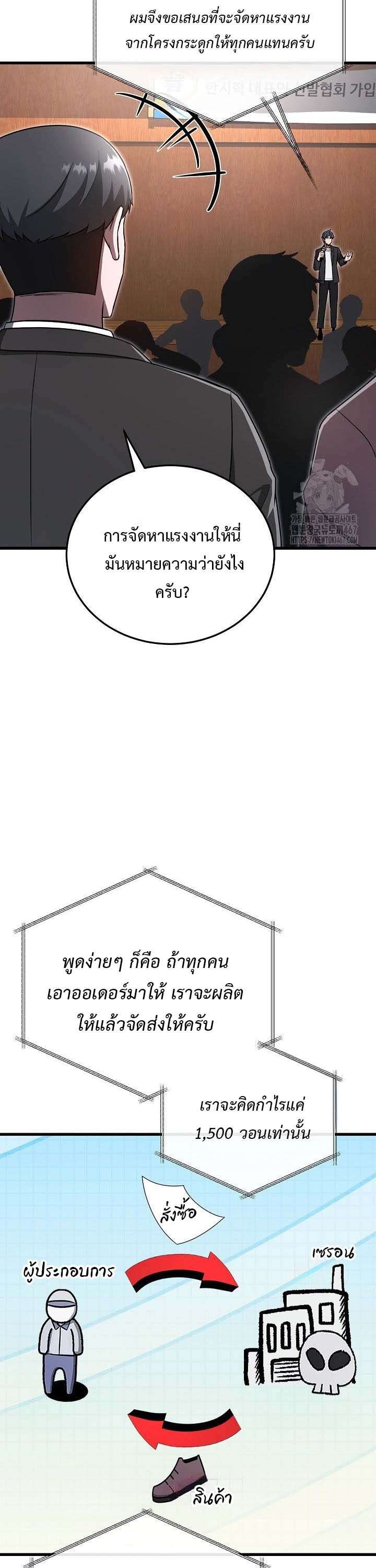 How To Retire As A Disaster Necromancer ตอนที่ 19 10