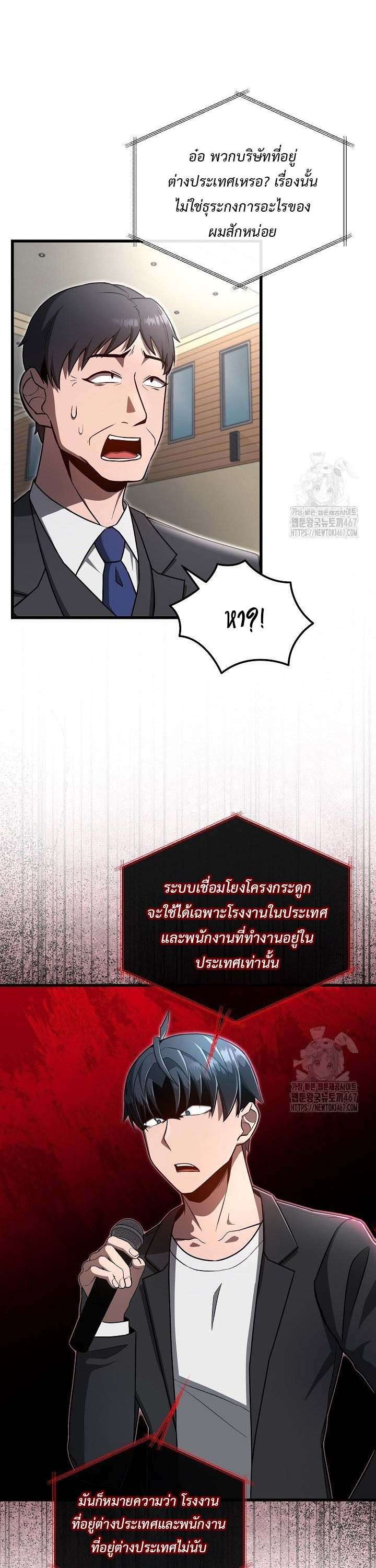 How To Retire As A Disaster Necromancer ตอนที่ 19 19