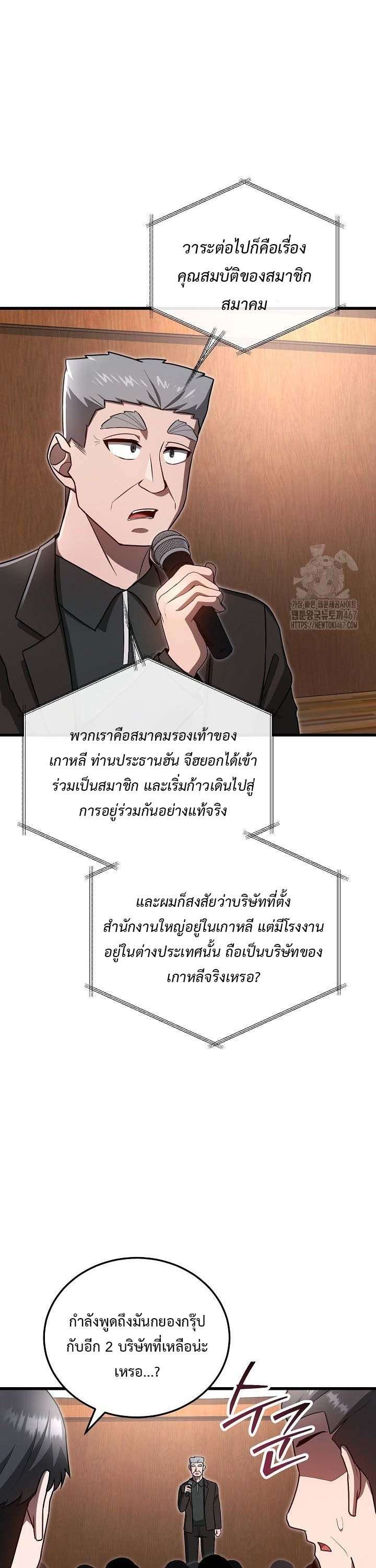 How To Retire As A Disaster Necromancer ตอนที่ 19 25