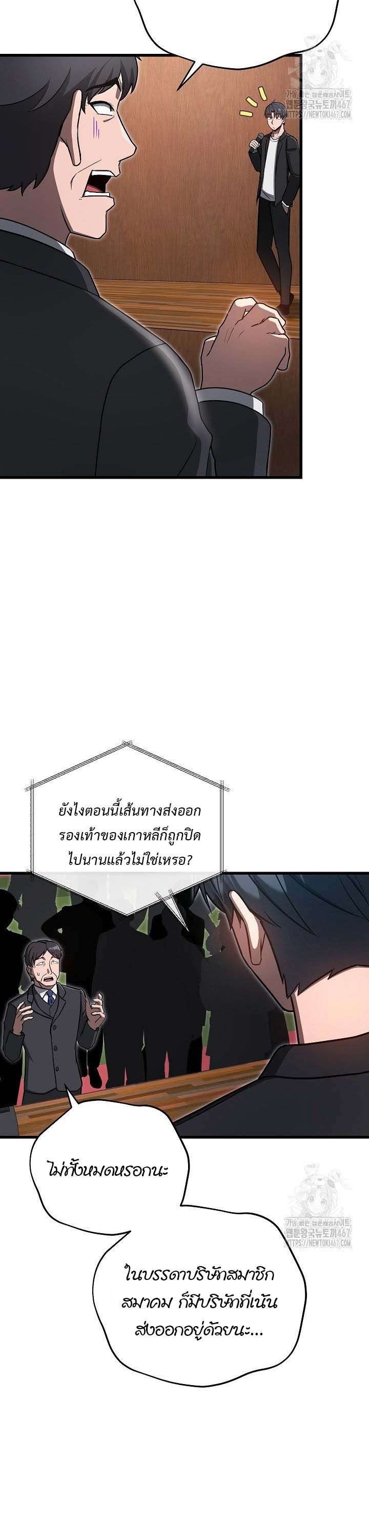 How To Retire As A Disaster Necromancer ตอนที่ 19 18