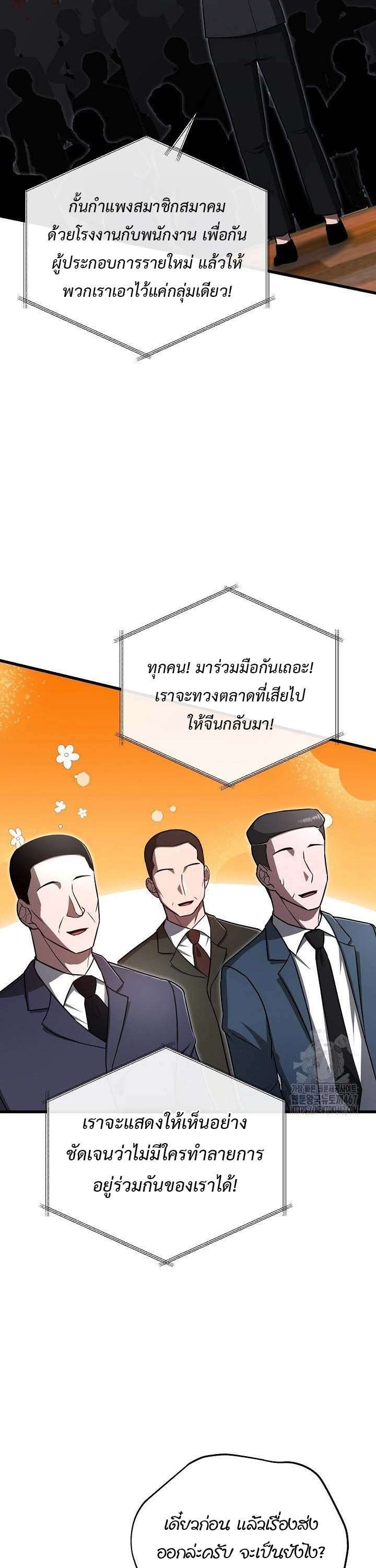 How To Retire As A Disaster Necromancer ตอนที่ 19 17