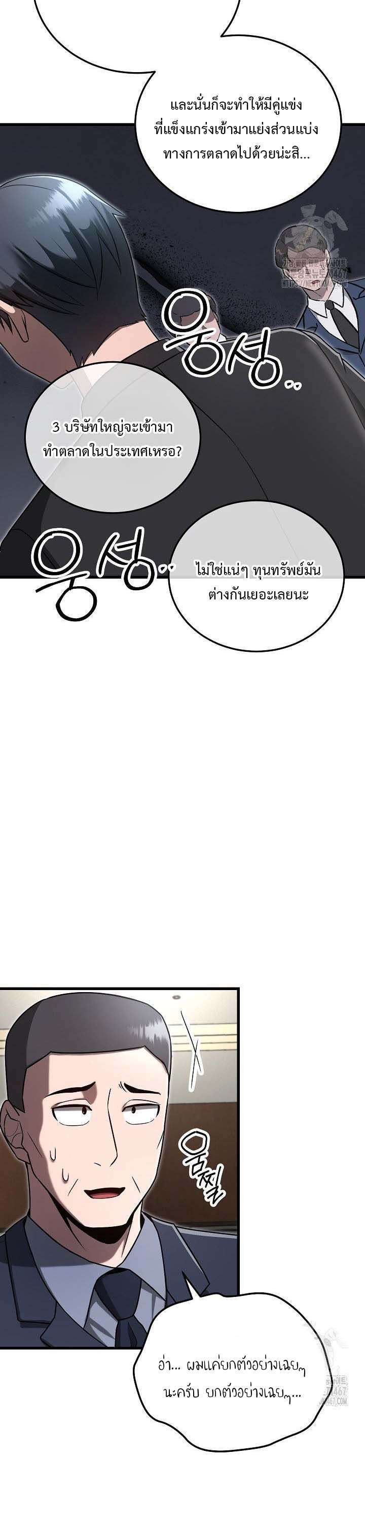 How To Retire As A Disaster Necromancer ตอนที่ 19 29