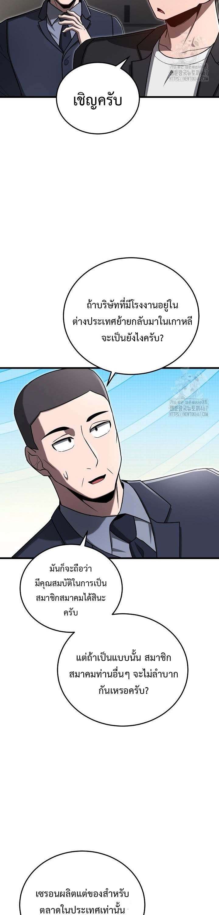 How To Retire As A Disaster Necromancer ตอนที่ 19 28