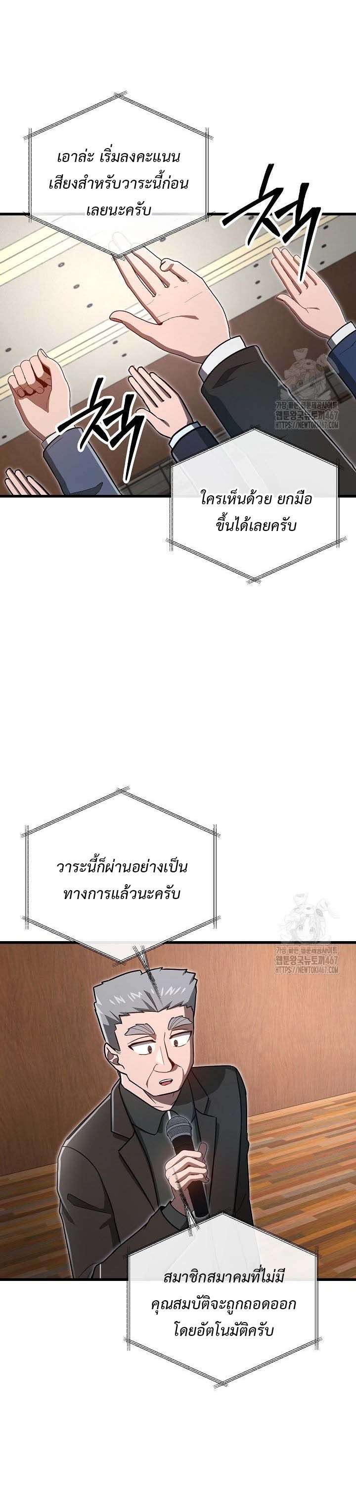 How To Retire As A Disaster Necromancer ตอนที่ 19 30