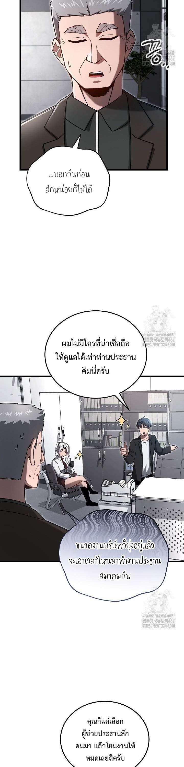 How To Retire As A Disaster Necromancer ตอนที่ 19 33