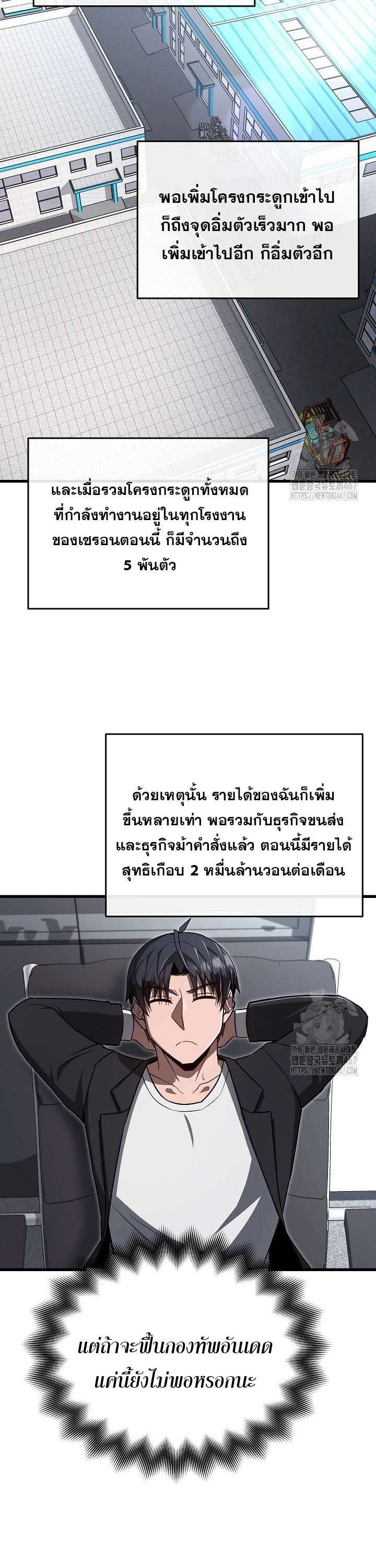 How To Retire As A Disaster Necromancer ตอนที่ 19 36