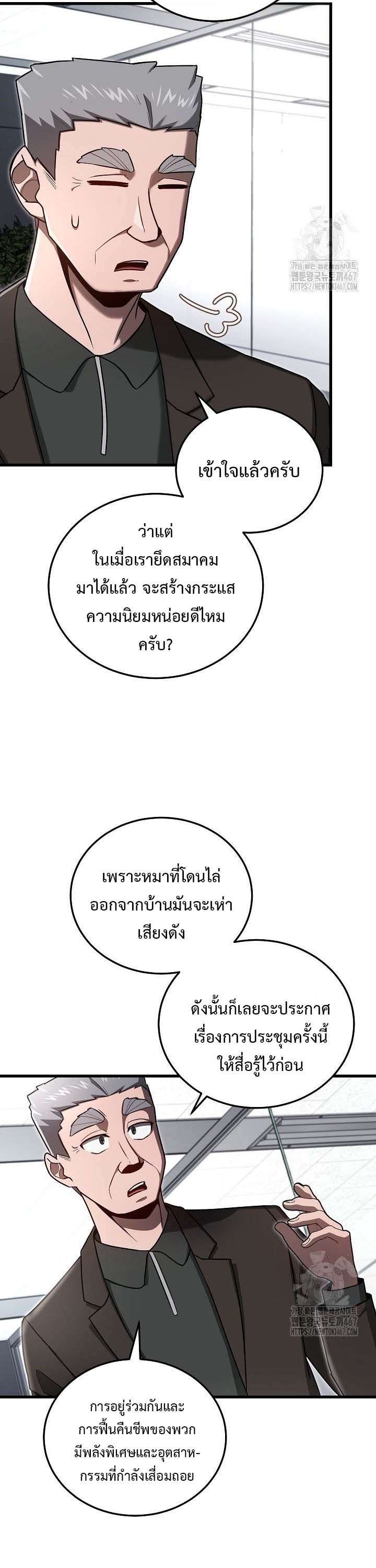 How To Retire As A Disaster Necromancer ตอนที่ 19 34
