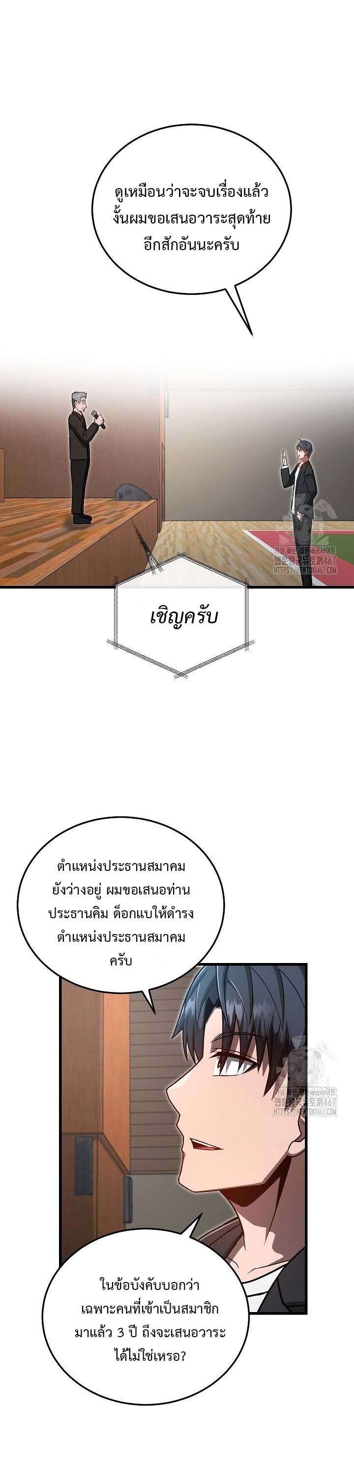 How To Retire As A Disaster Necromancer ตอนที่ 19 31