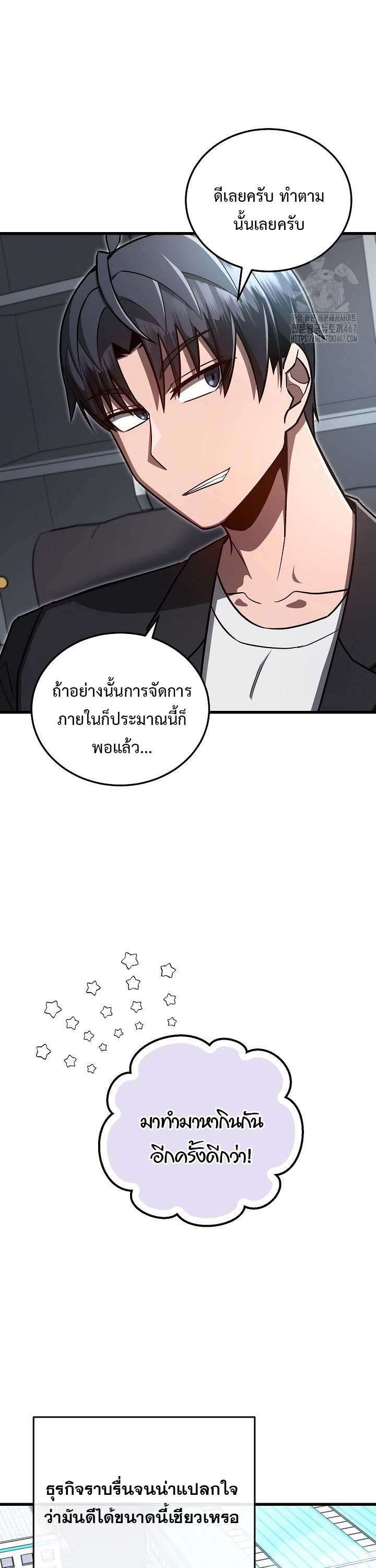 How To Retire As A Disaster Necromancer ตอนที่ 19 35