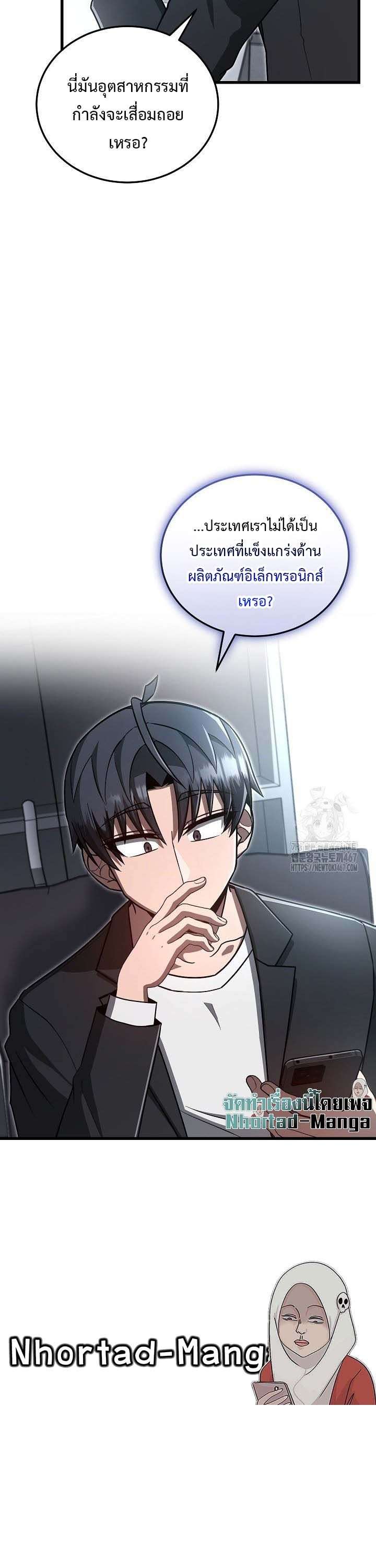 How To Retire As A Disaster Necromancer ตอนที่ 19 39