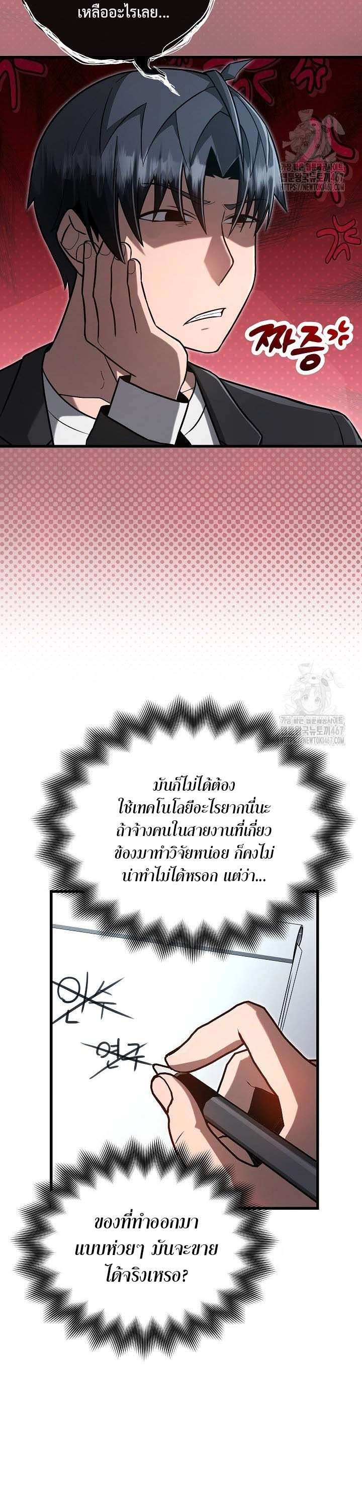 How To Retire As A Disaster Necromancer ตอนที่ 20 6