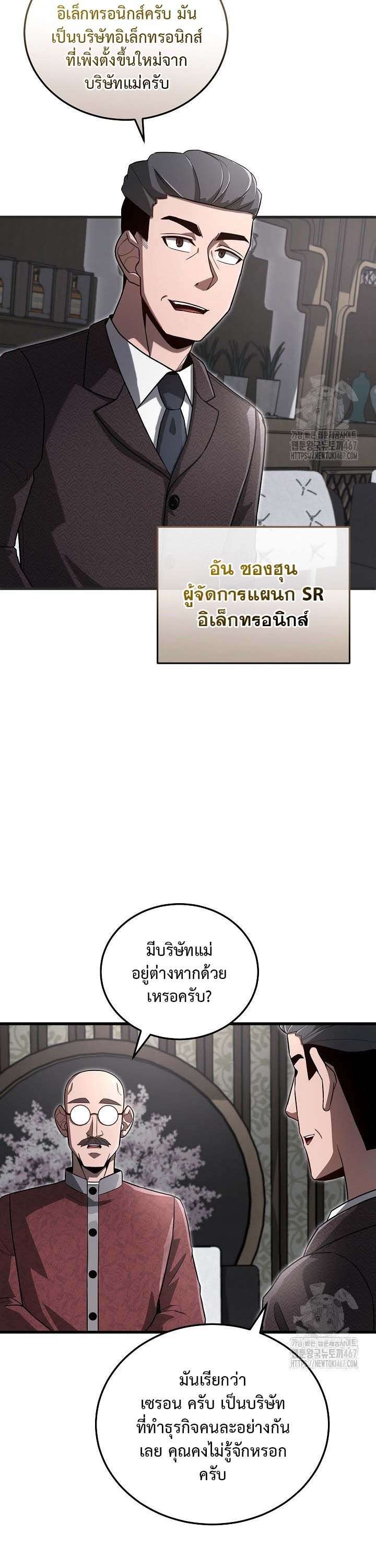 How To Retire As A Disaster Necromancer ตอนที่ 20 12