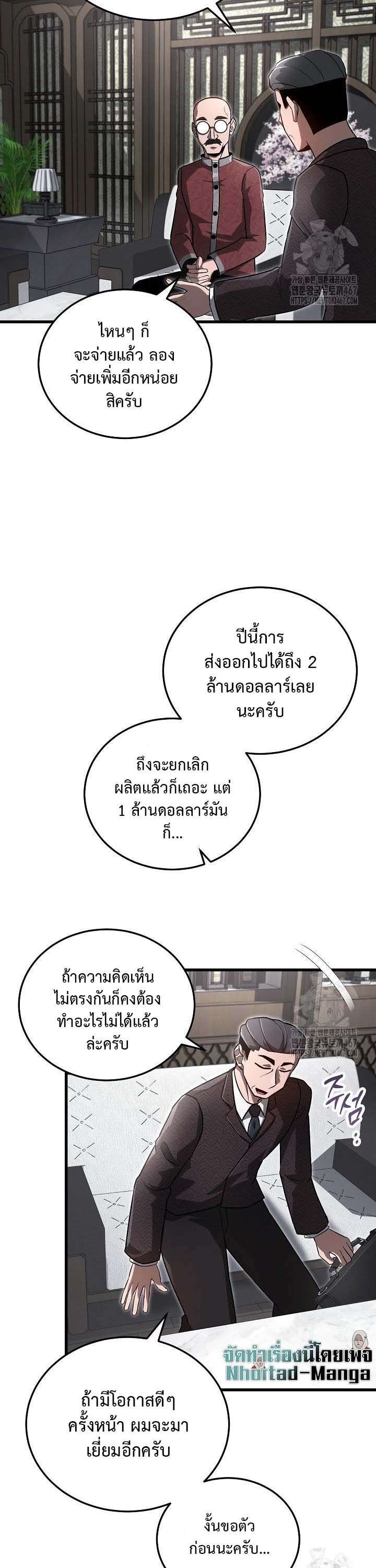 How To Retire As A Disaster Necromancer ตอนที่ 20 17