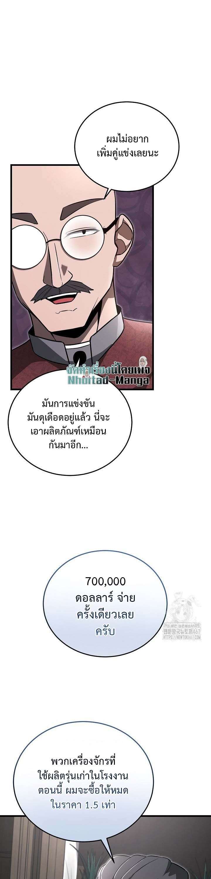 How To Retire As A Disaster Necromancer ตอนที่ 20 15