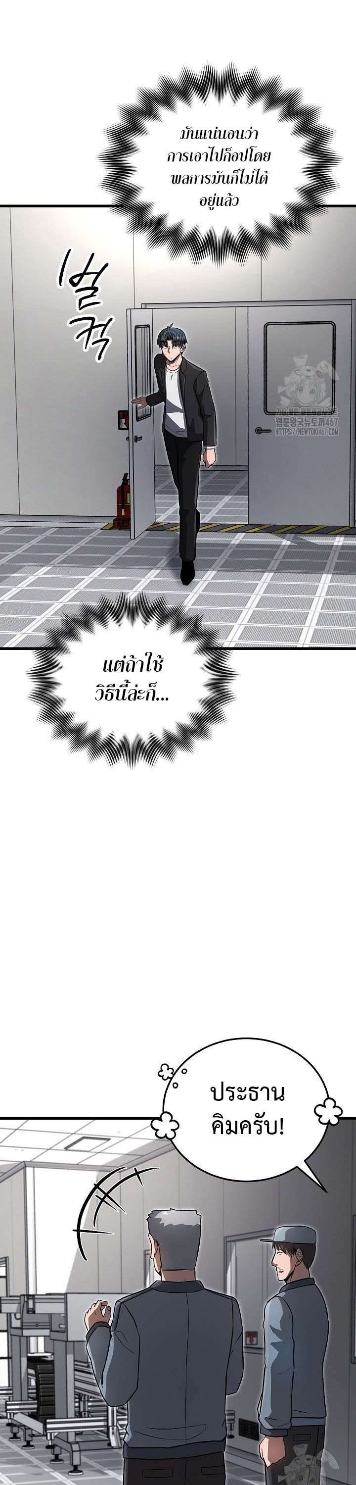 How To Retire As A Disaster Necromancer ตอนที่ 20 8