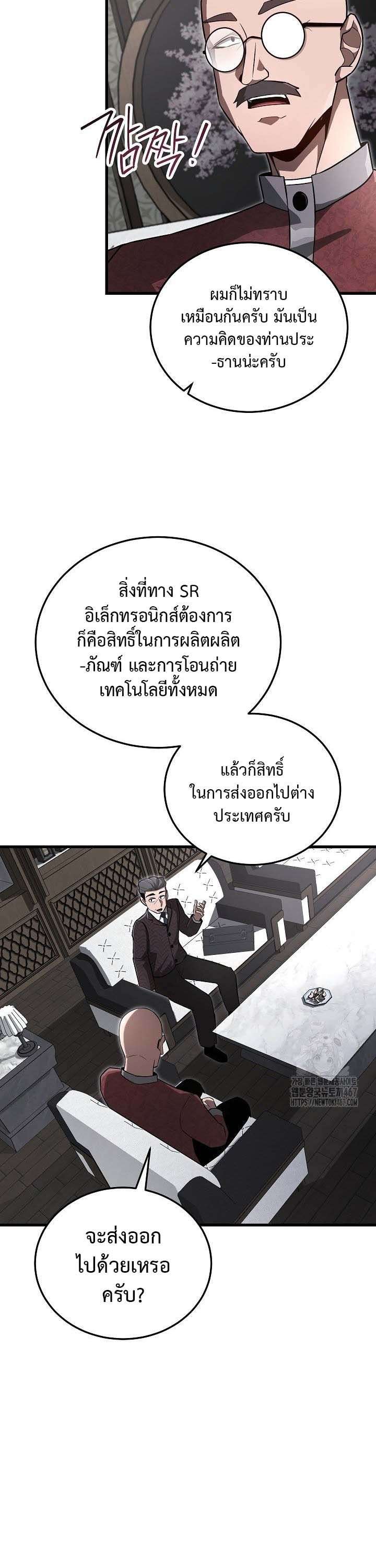 How To Retire As A Disaster Necromancer ตอนที่ 20 14
