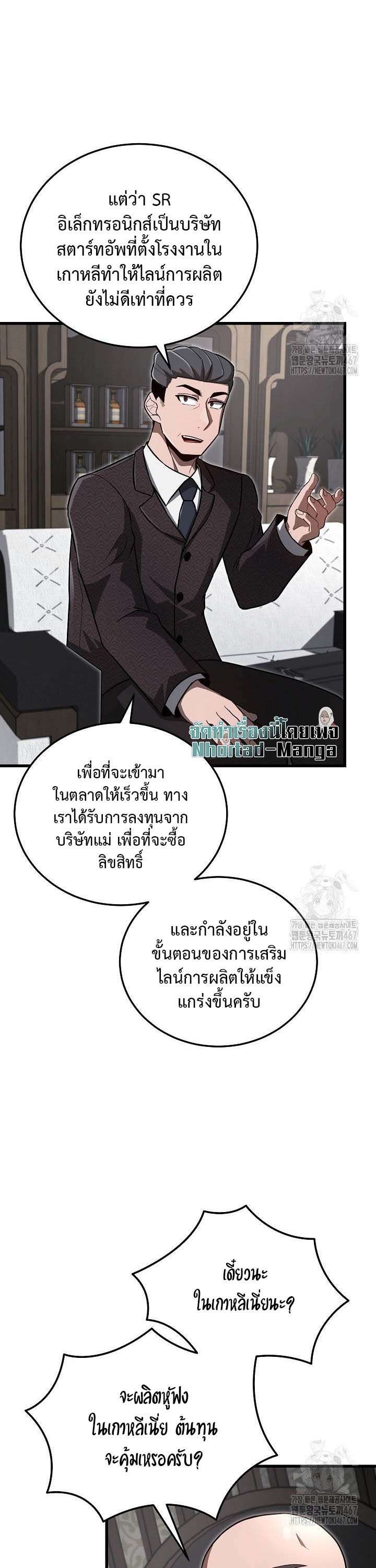 How To Retire As A Disaster Necromancer ตอนที่ 20 13