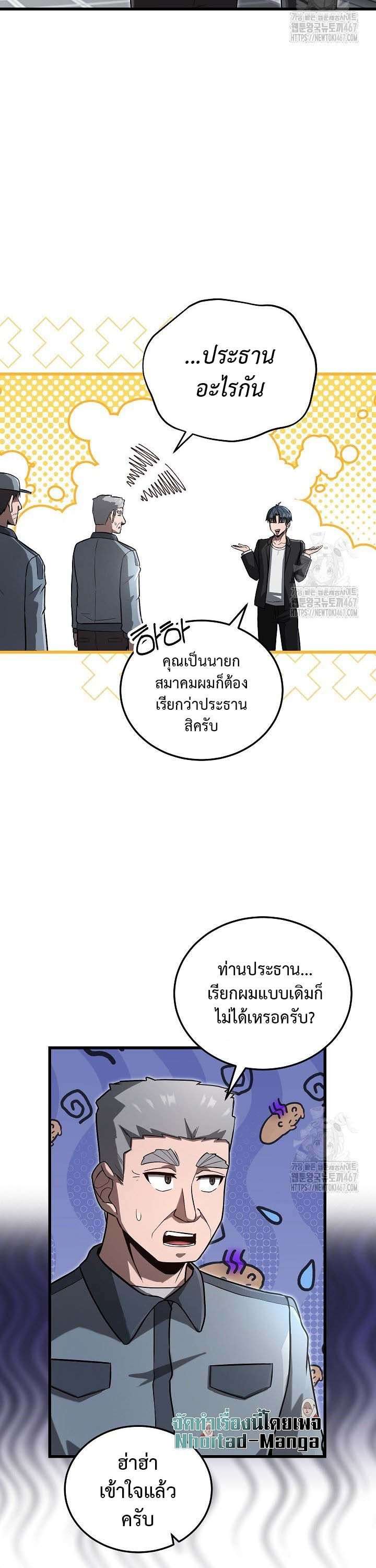 How To Retire As A Disaster Necromancer ตอนที่ 20 9