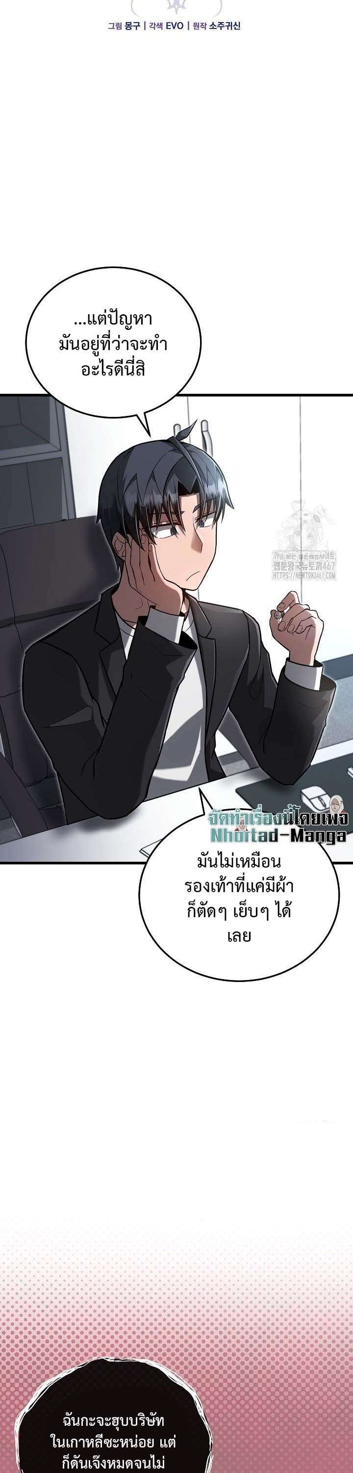 How To Retire As A Disaster Necromancer ตอนที่ 20 5