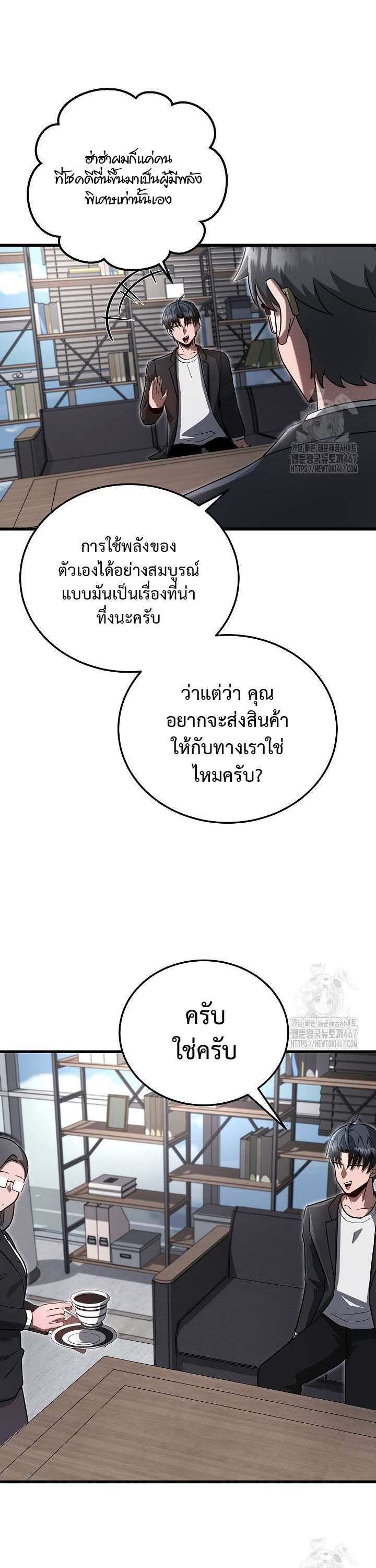 How To Retire As A Disaster Necromancer ตอนที่ 20 26