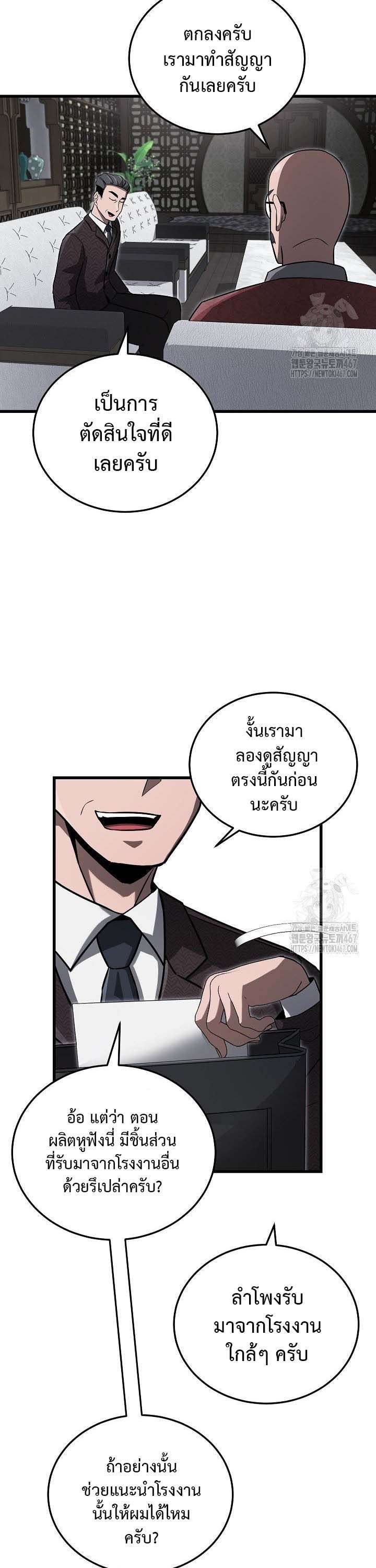 How To Retire As A Disaster Necromancer ตอนที่ 20 20