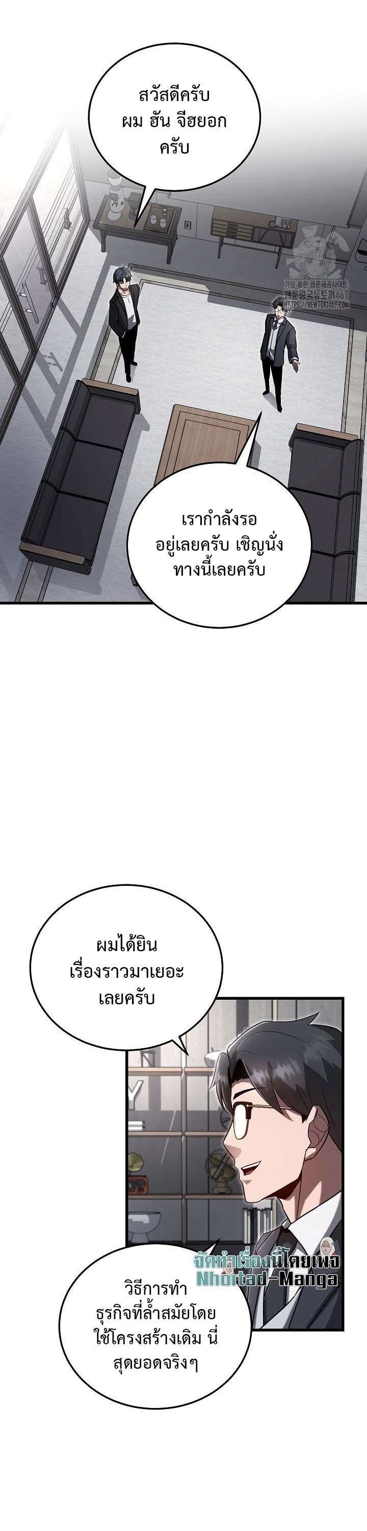 How To Retire As A Disaster Necromancer ตอนที่ 20 25