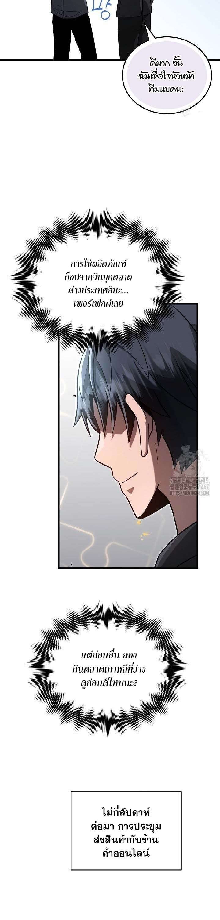 How To Retire As A Disaster Necromancer ตอนที่ 20 24