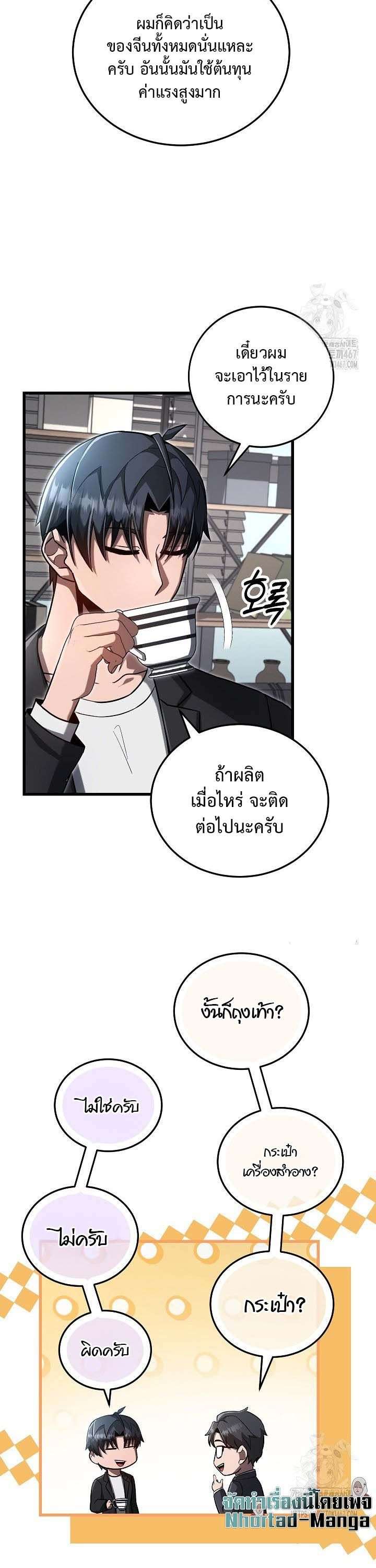 How To Retire As A Disaster Necromancer ตอนที่ 20 29