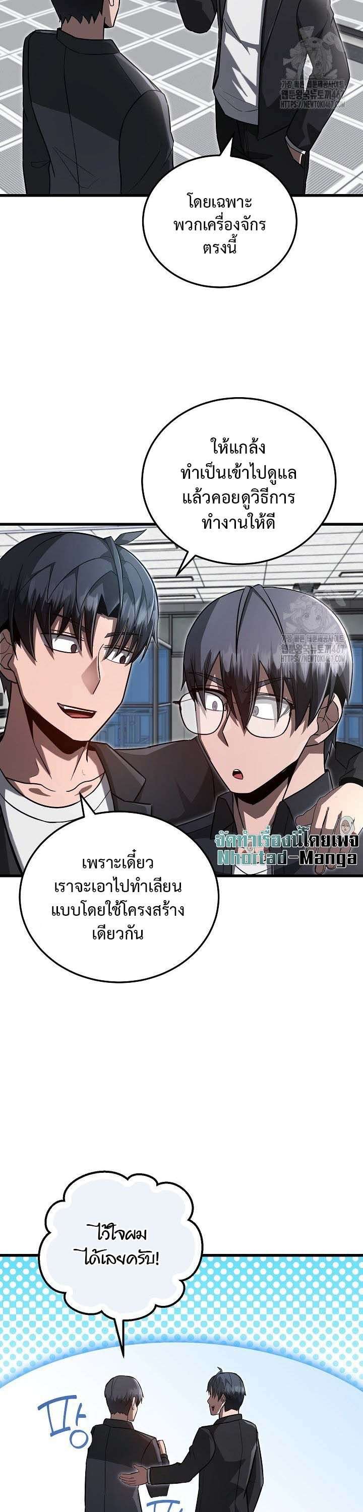 How To Retire As A Disaster Necromancer ตอนที่ 20 23