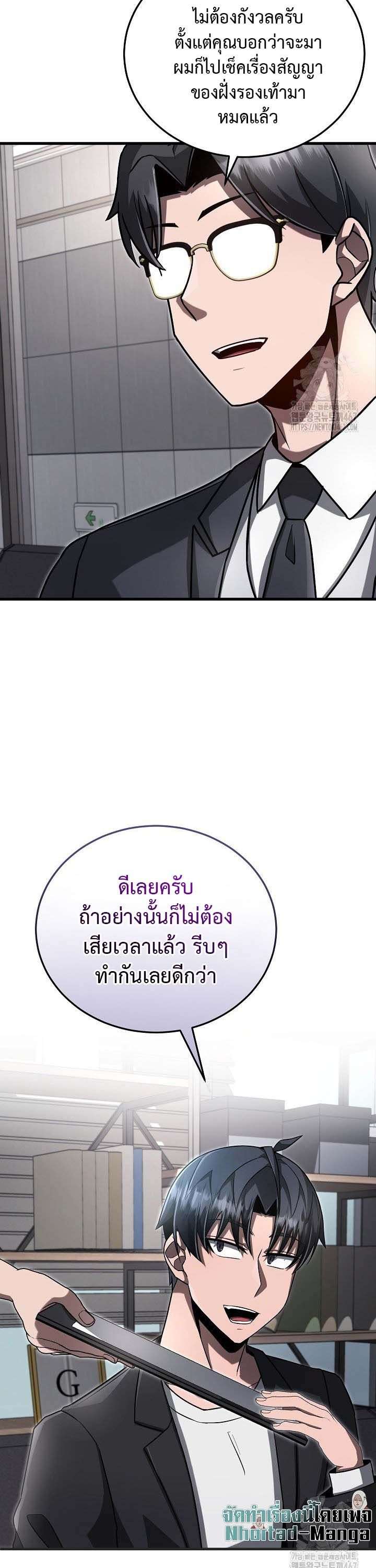 How To Retire As A Disaster Necromancer ตอนที่ 20 39