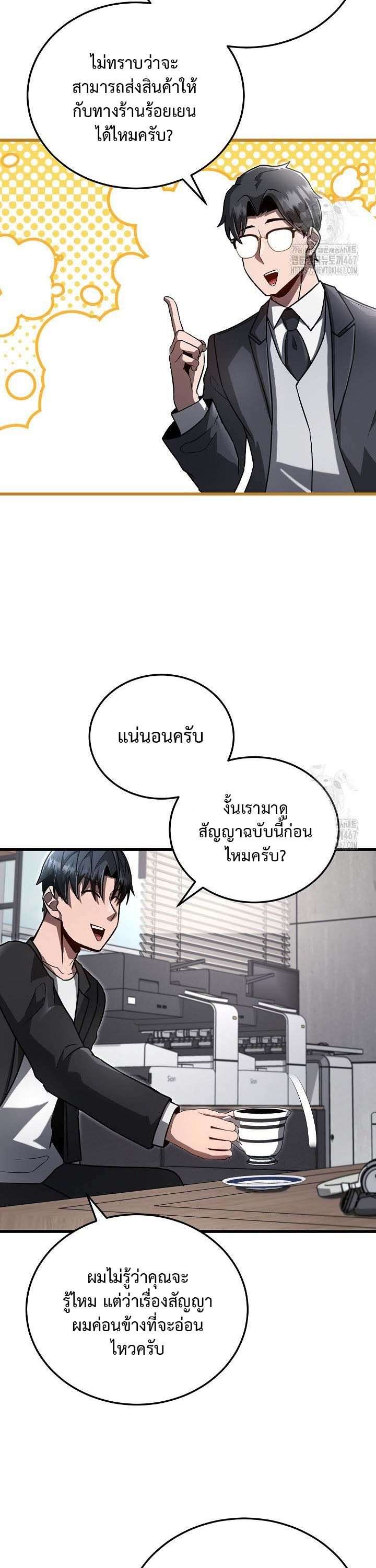 How To Retire As A Disaster Necromancer ตอนที่ 20 38