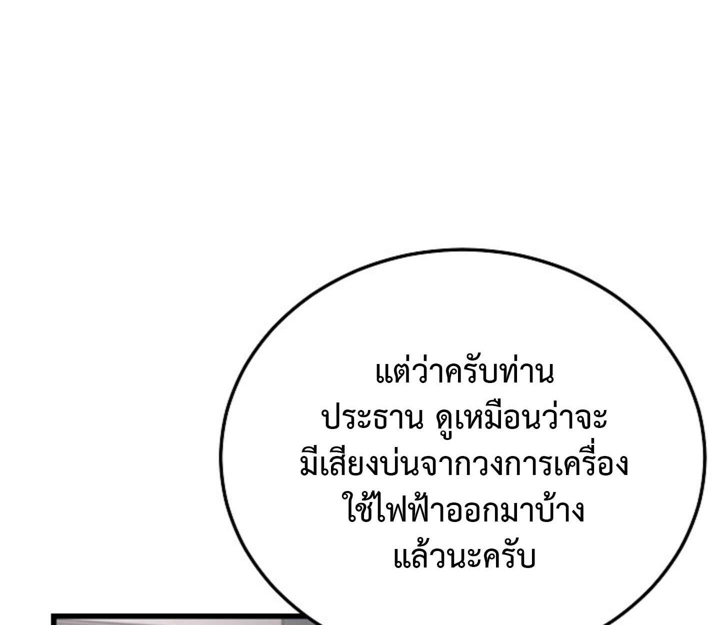 How To Retire As A Disaster Necromancer ตอนที่ 23 11
